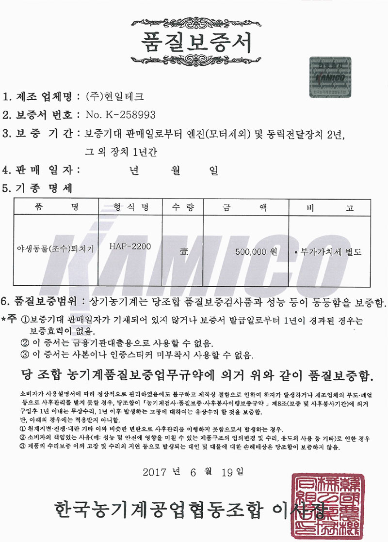 한국기계협동조합 품질보증서